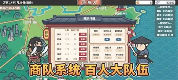 中华商贸易大亨