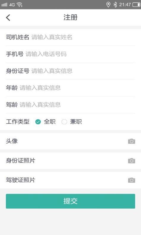 飞腾司机端 v5.3.6