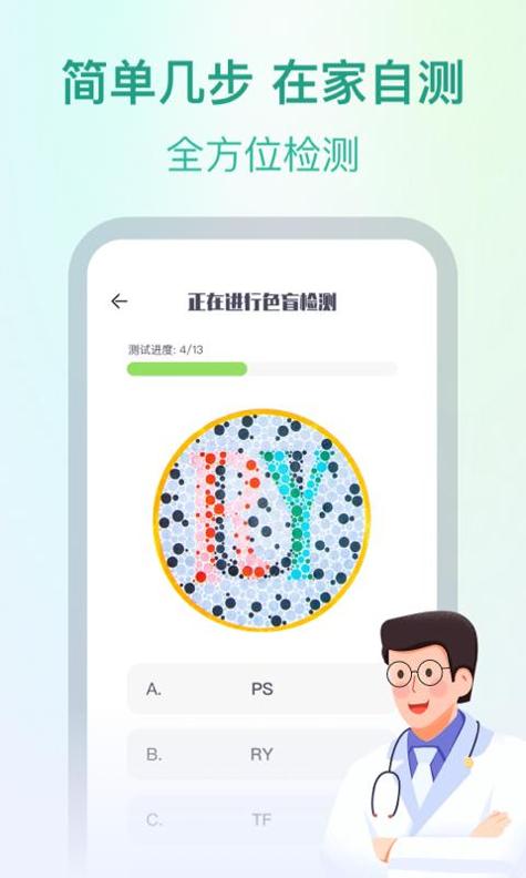 专注爱眼健康检测截图1