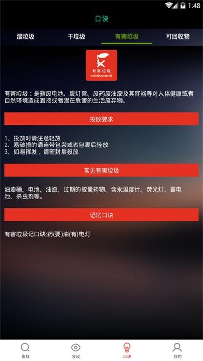 垃圾分类神器 v1.1.1