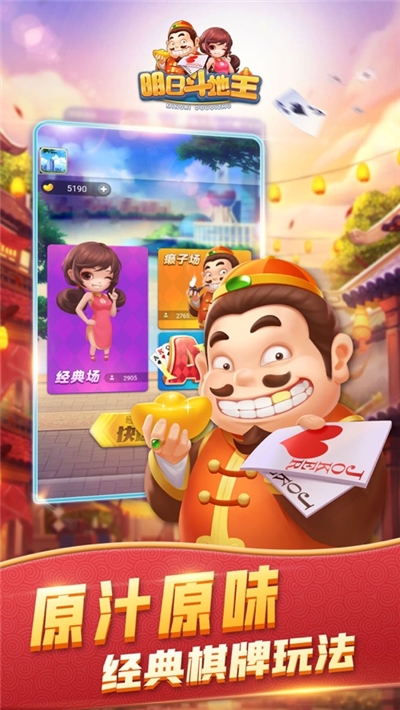 明日斗地主赚钱版