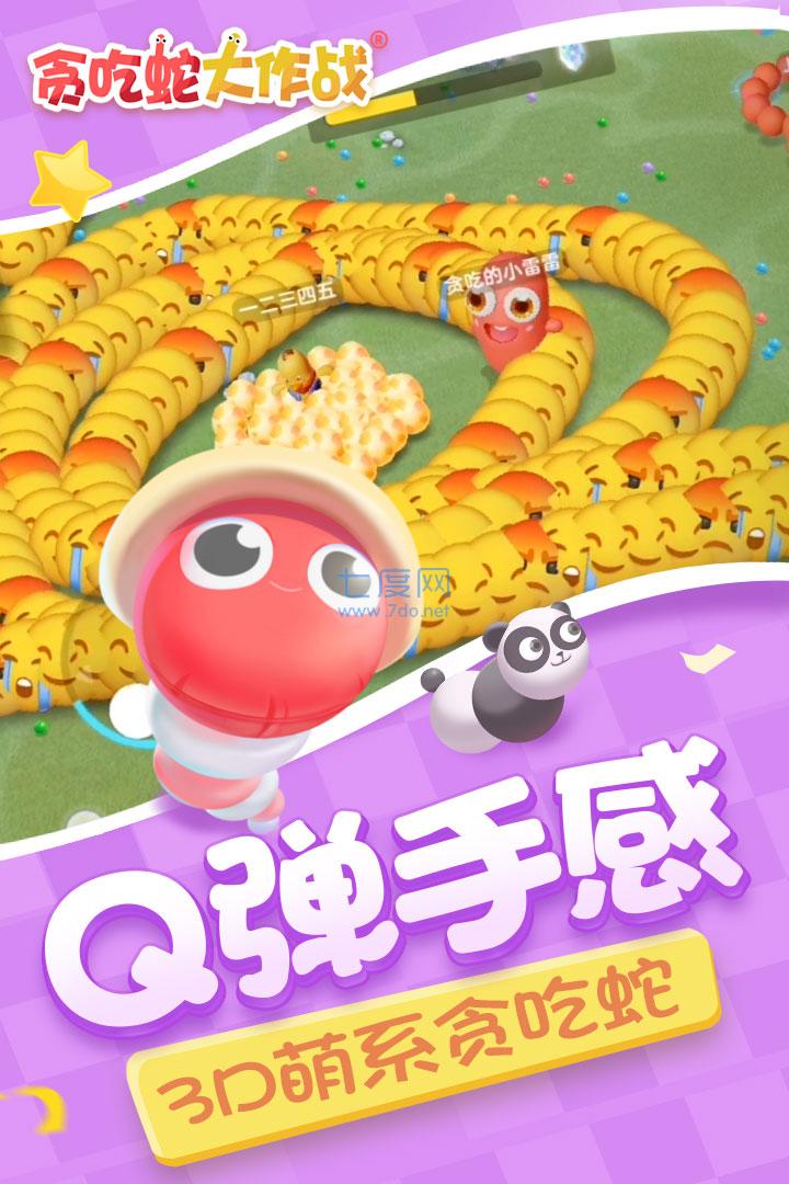 贪吃蛇大作战官方正版 5.3.11