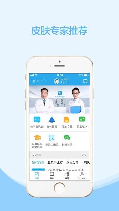 云护肤医生截图2