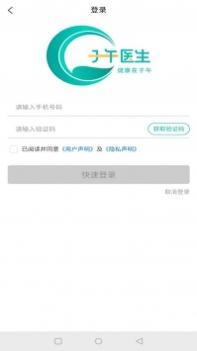 子午医生版 v3.2.5