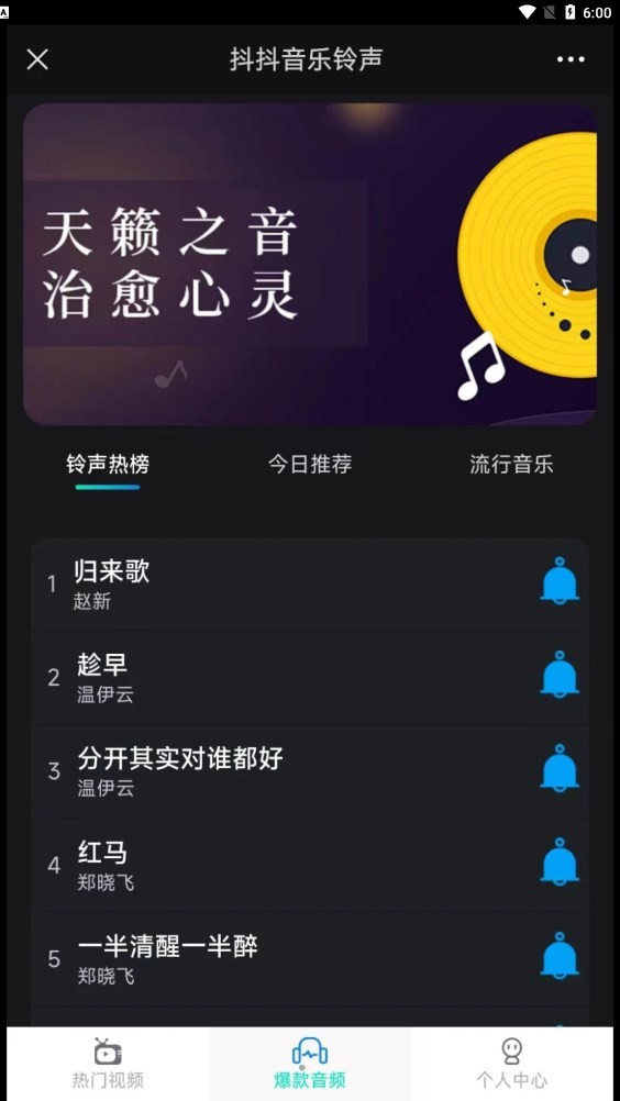 抖抖音乐铃声  v1.0.0