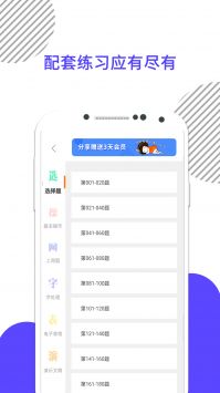 计算机一级米题库 v2.0.5