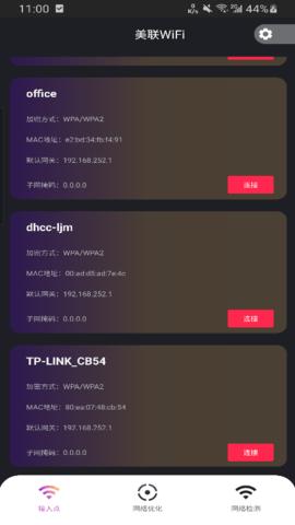 美联WiFi  v1.0