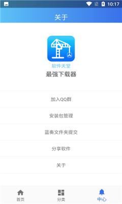 软件天堂  v1.0.6
