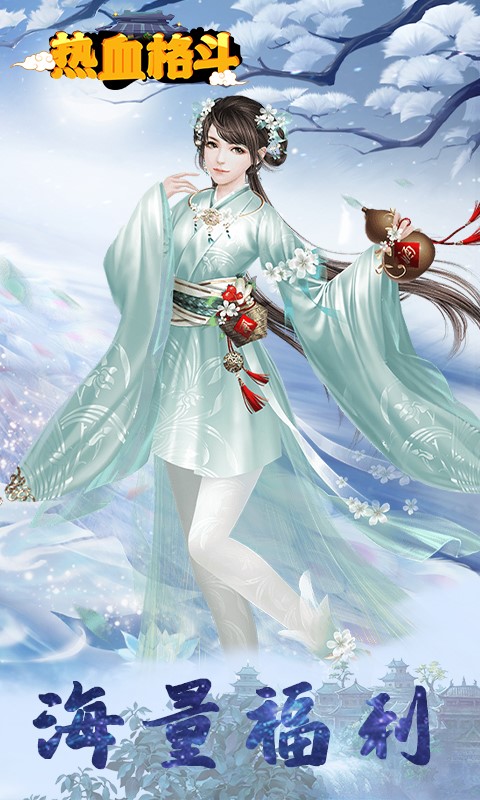 热血格斗福利版  v1.0.0