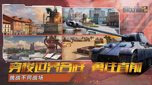 钢铁力量2 官网版 v3.0.5