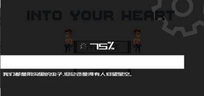 走进你心里  v1.0
