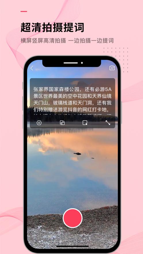 i提词  V 1.1