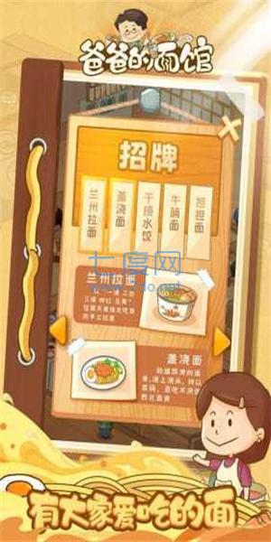 爸爸的面馆 v3.50.01