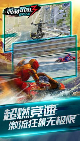 激流快艇3电视版  v2.0