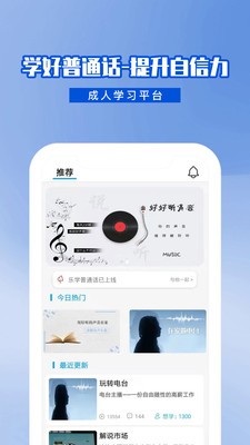 乐学普通话  v1.0.1
