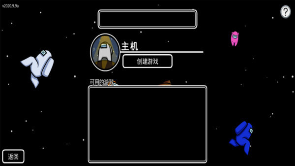 在我们之间僵尸模式手机版中文版  v4.3.1