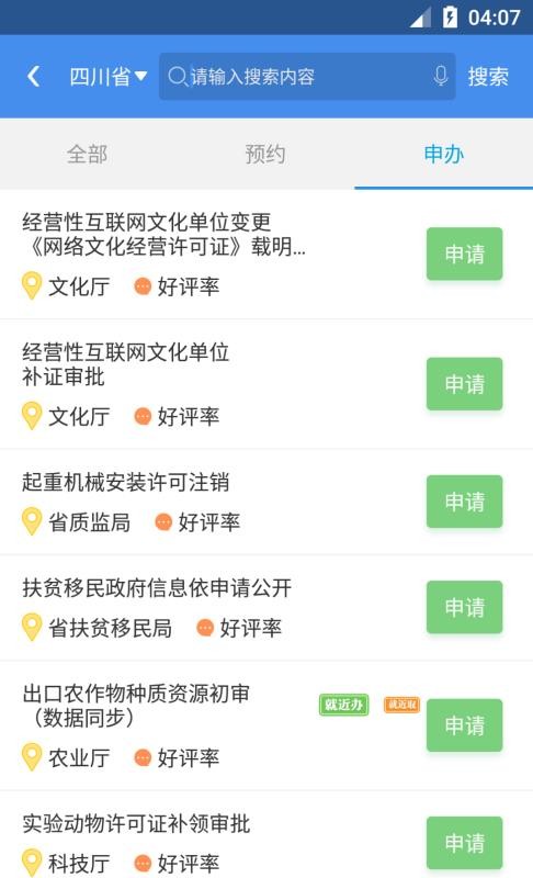 四川政务服务  v4.2.7