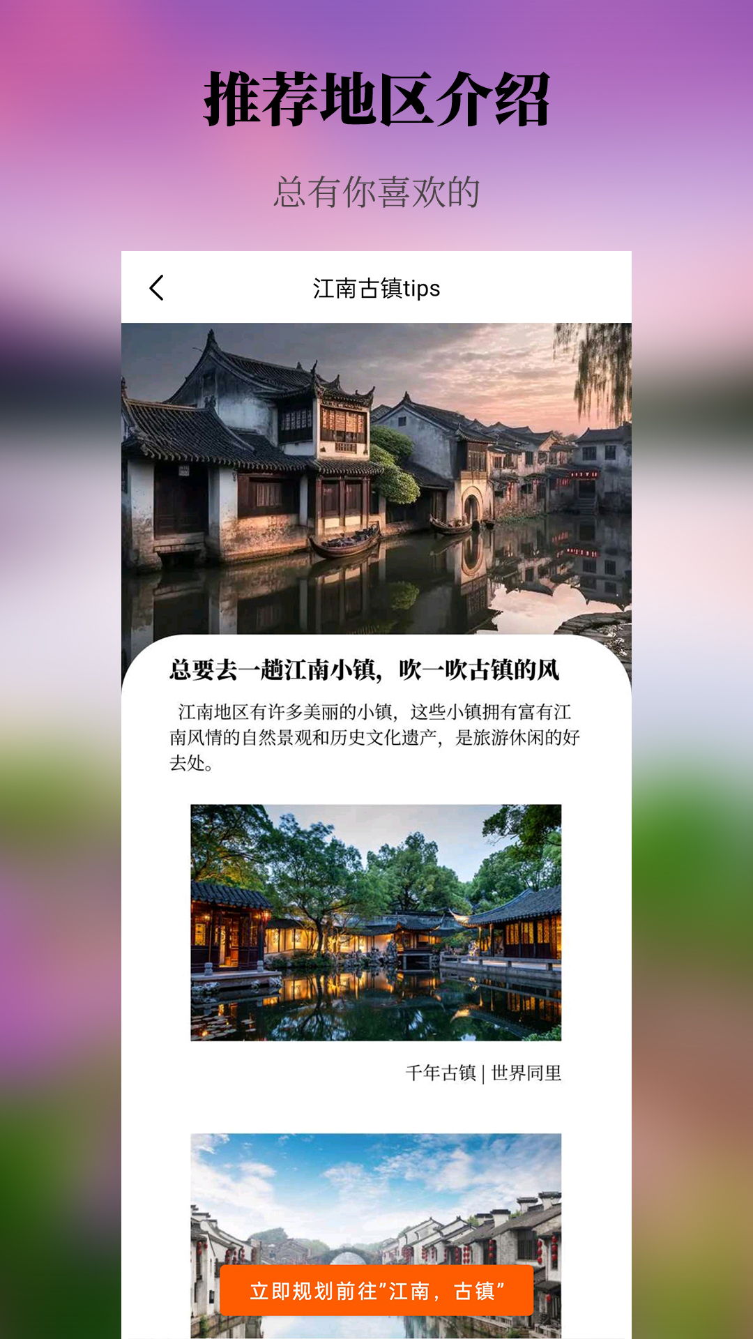 出去玩旅游线路规划app官方版图片1