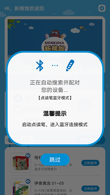 新熊馆APP客户端图片1