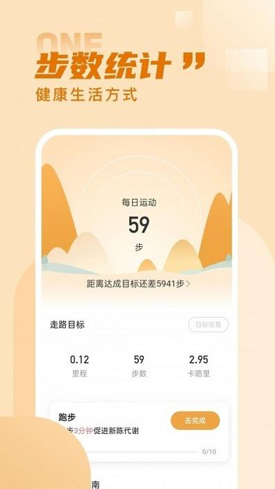 水星记步 v1.0.0