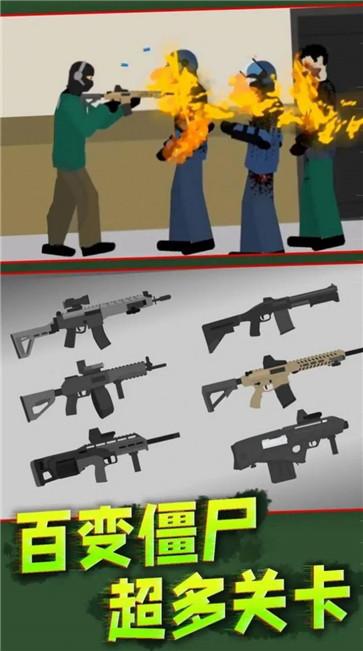 僵尸阻击战  v1.0