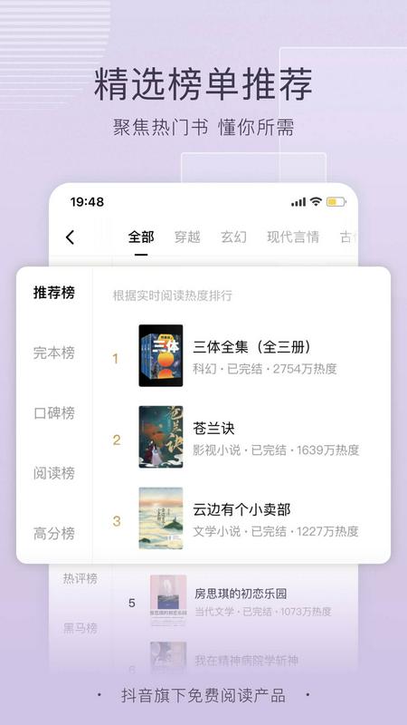 番茄小说apk文件下载安装包图片1