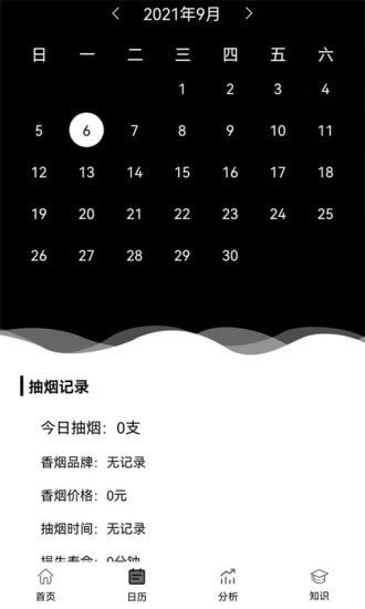 抽烟记录截图2