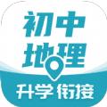 初中地理背诵app手机版 