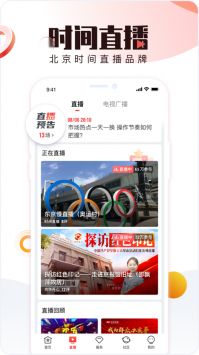 北京时间app截图3