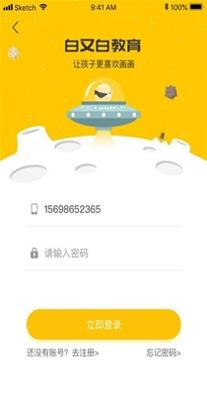 白又白美术教育 1.4.7