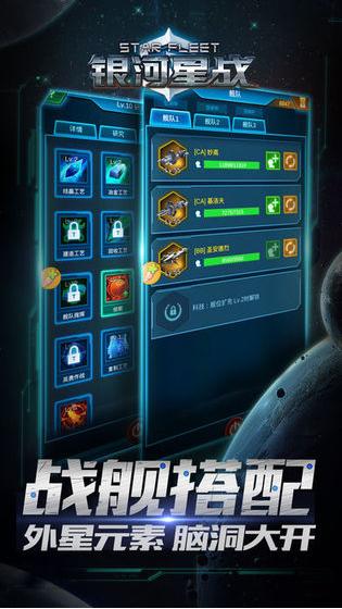 银河星战  v2.0