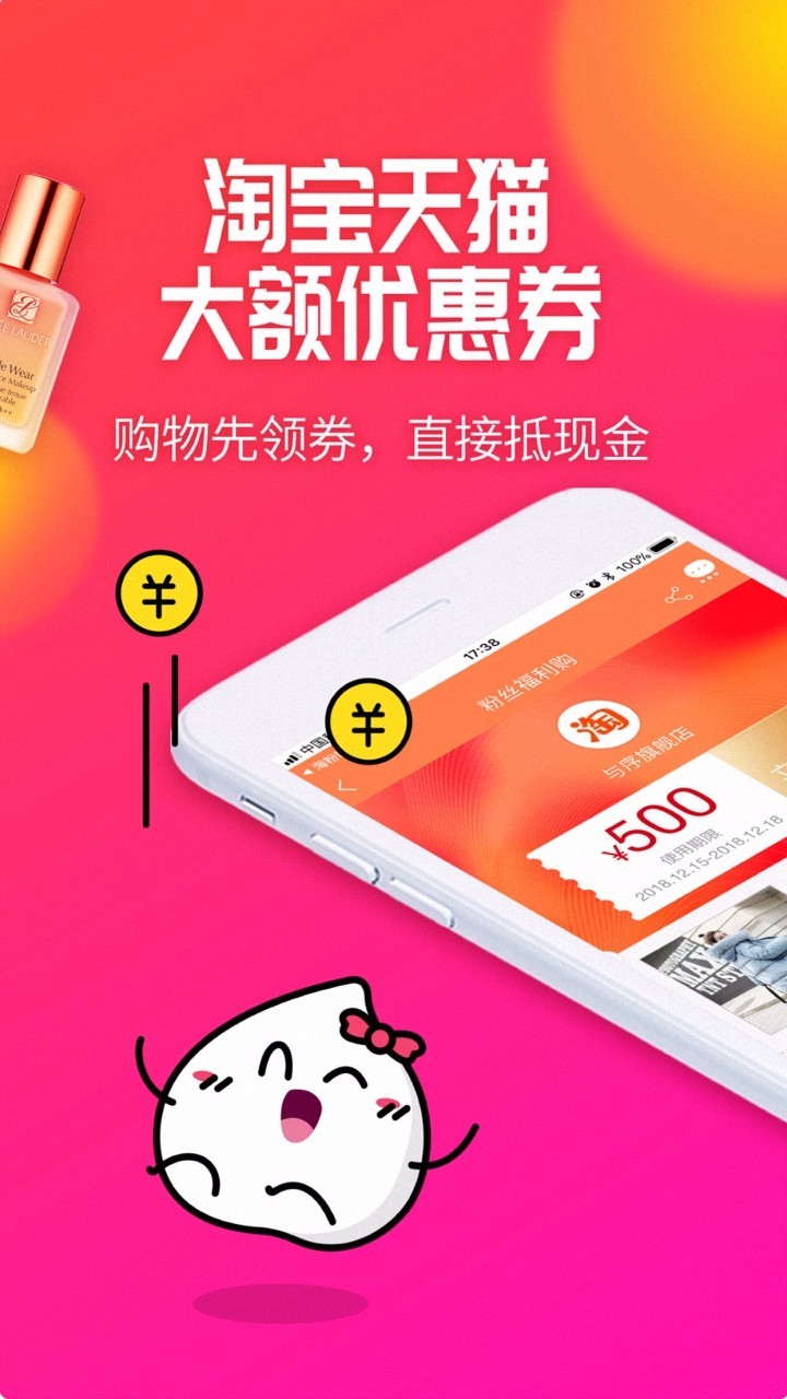 手机淘宝天猫优惠券截图0