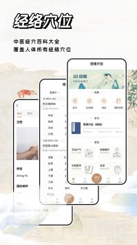 中医经络穴位标准指南 v2.0.5