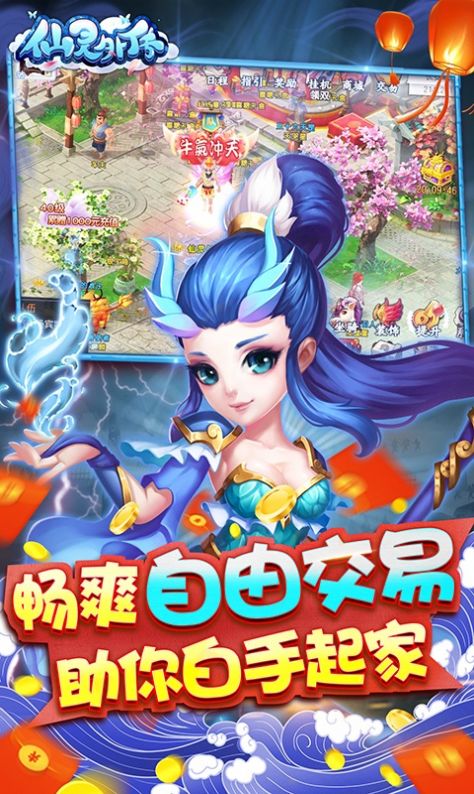 仙灵外传之梦幻仙灵手游官方最新版 