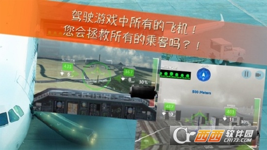 MAYDAY2空中惊魂中文版截图1