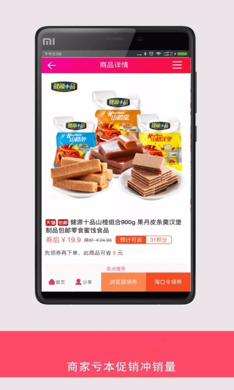 淘宝搜券助手截图0