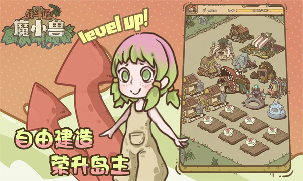 战斗吧魔小兽中文版