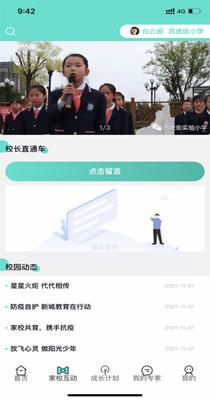 和启家教学习 v3.6.0