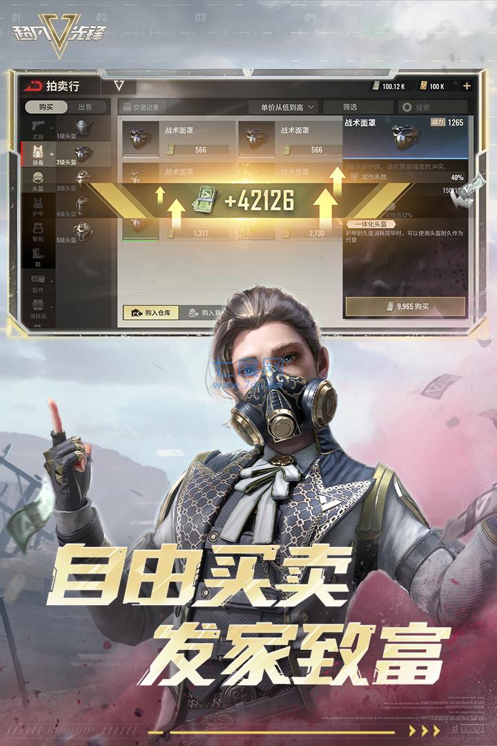 超凡先锋官服下载 v1.8