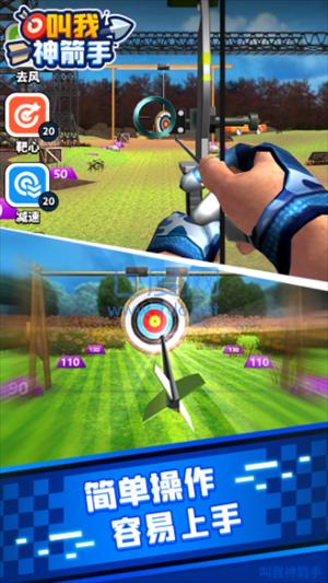 叫我神箭手 v1.0