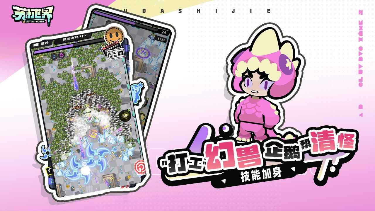 苏打世界割草游戏 v1.0.3