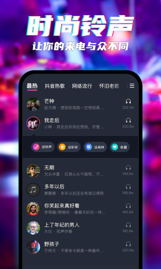 2021天天来电秀 v2.5.0