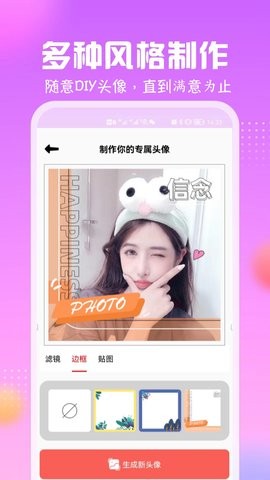 卡通头像馆 v1.0.2