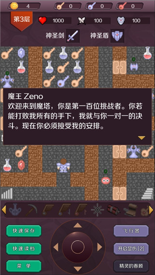 经典魔塔50层 v1.4.1