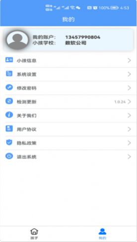 慧安家校家长app家长端  v4.4.1