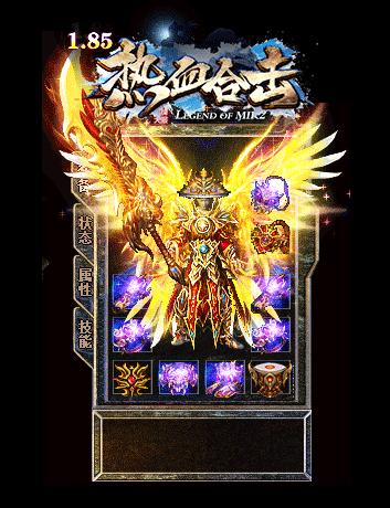 1.85热血合击战火影月版