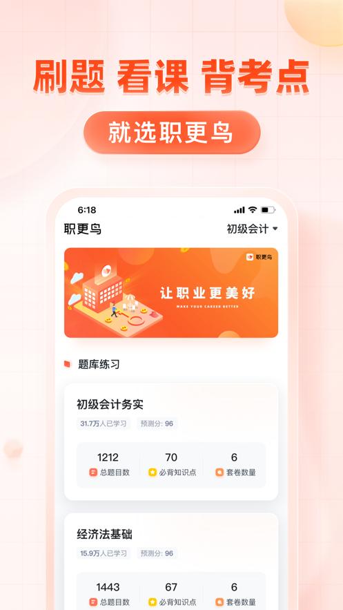 职更鸟  V 1.0
