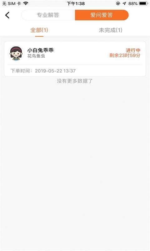 爱解答解答版  v2.0.8