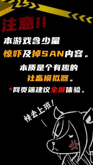 易次元极恶者收容所日常游戏官方版  v3.4.3