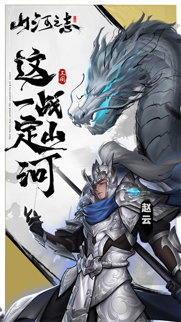 山河之志官网  v1.0.1